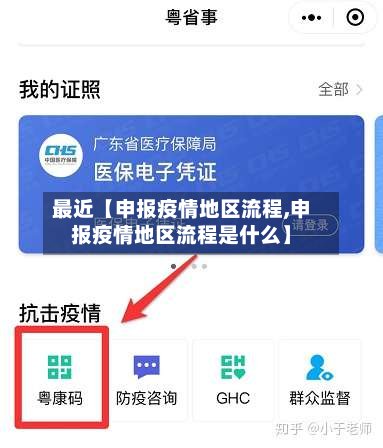 最近【申报疫情地区流程,申报疫情地区流程是什么】