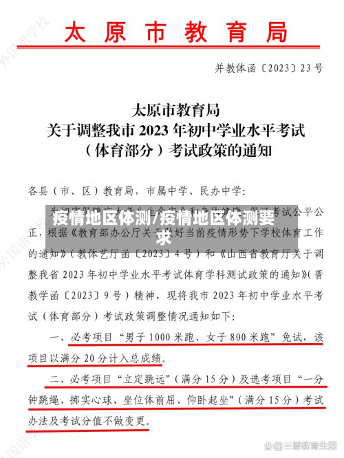 疫情地区体测/疫情地区体测要求-第3张图片