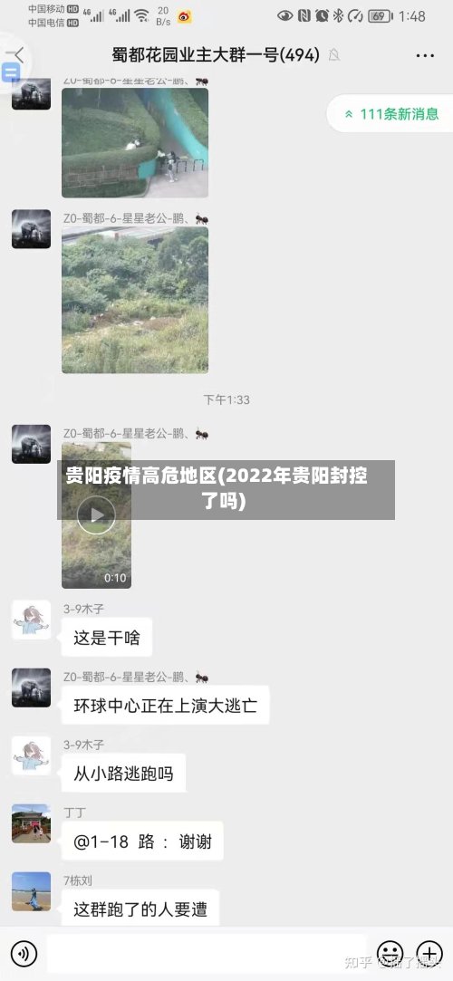 贵阳疫情高危地区(2022年贵阳封控了吗)-第3张图片