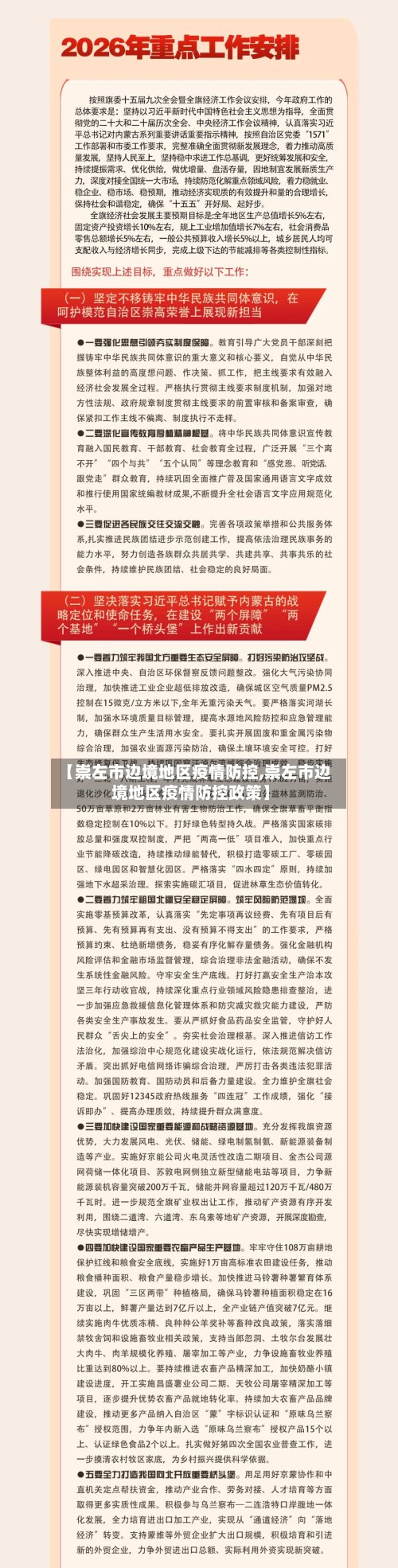 【崇左市边境地区疫情防控,崇左市边境地区疫情防控政策】