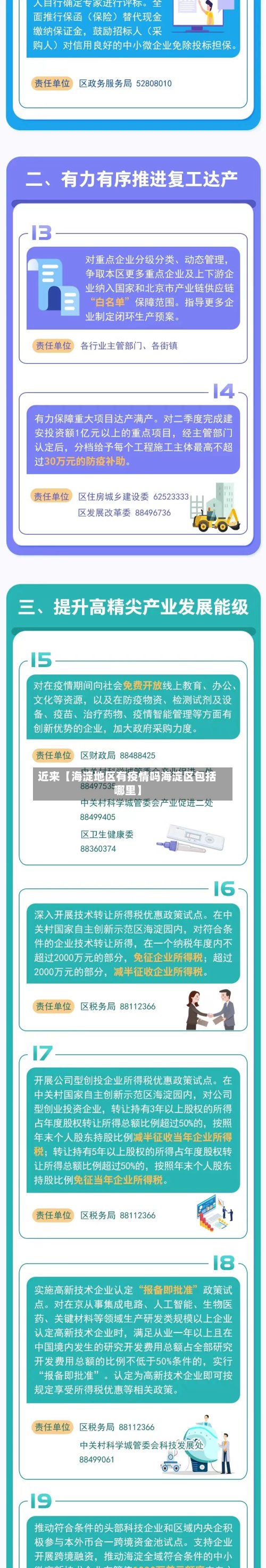 近来【海淀地区有疫情吗海淀区包括哪里】-第2张图片