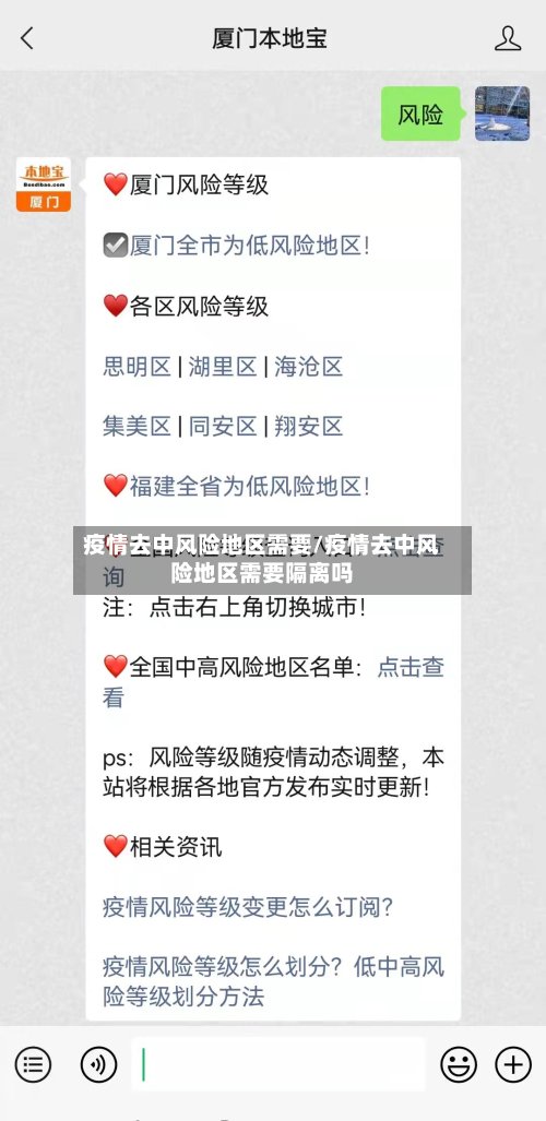 疫情去中风险地区需要/疫情去中风险地区需要隔离吗
