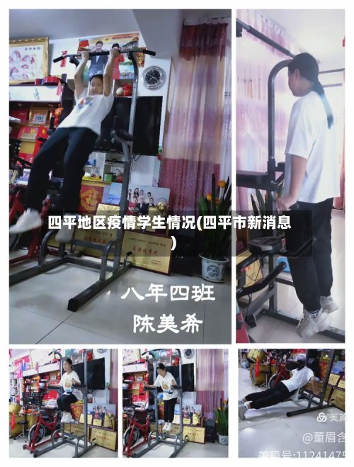 四平地区疫情学生情况(四平市新消息)-第3张图片