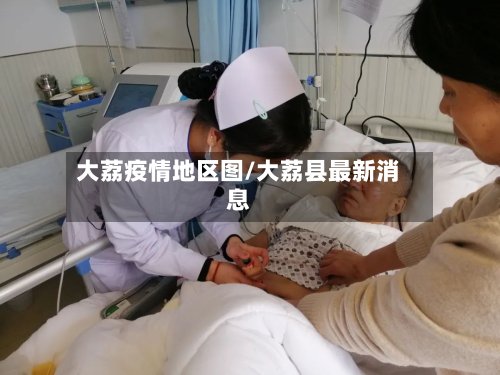 大荔疫情地区图/大荔县最新消息