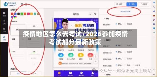 疫情地区怎么去考试/2026参加疫情考试加分最新政策