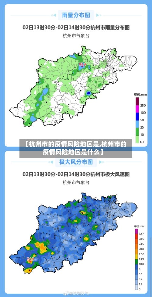 【杭州市的疫情风险地区是,杭州市的疫情风险地区是什么】-第2张图片