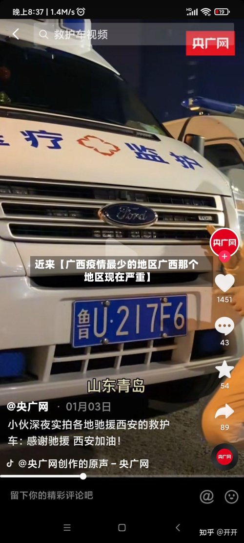 近来【广西疫情最少的地区广西那个地区现在严重】