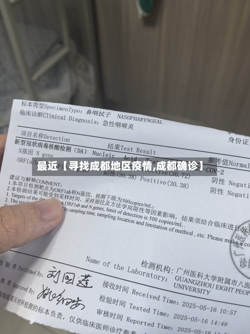 最近【寻找成都地区疫情,成都确诊】-第2张图片