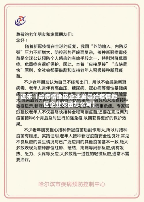 近来【给疫情地区企业发函给疫情地区企业发函怎么写】-第2张图片