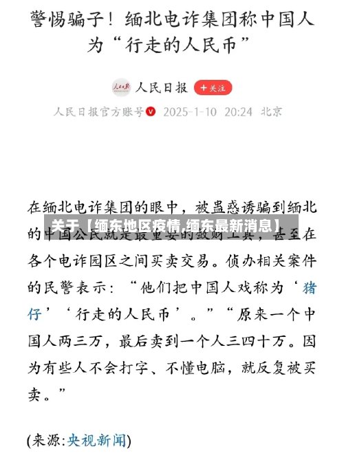 关于【缅东地区疫情,缅东最新消息】-第2张图片