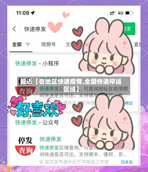 最近【各地区快递疫情,全国快递停运区域】