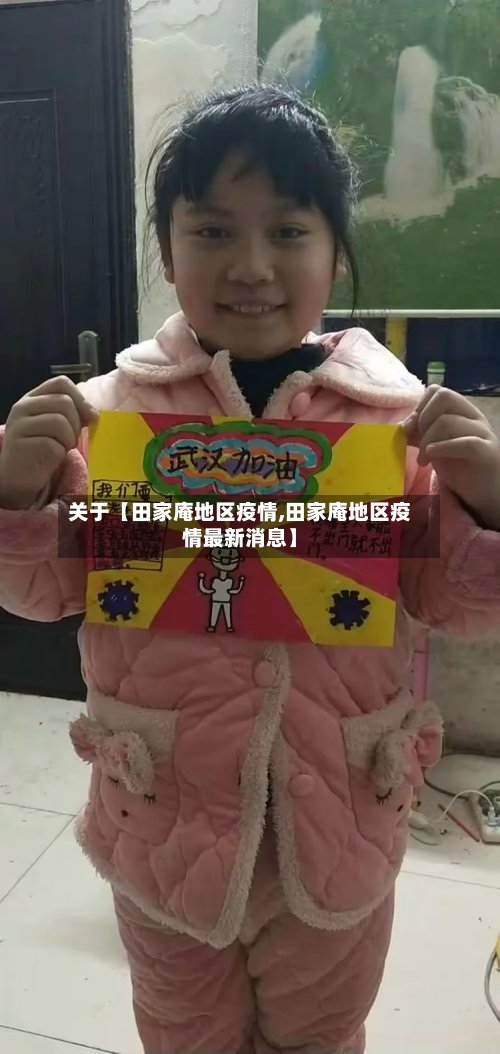 关于【田家庵地区疫情,田家庵地区疫情最新消息】-第2张图片