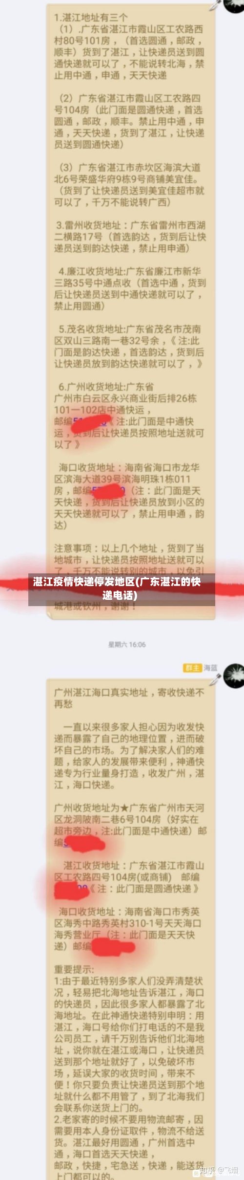 湛江疫情快递停发地区(广东湛江的快递电话)-第2张图片