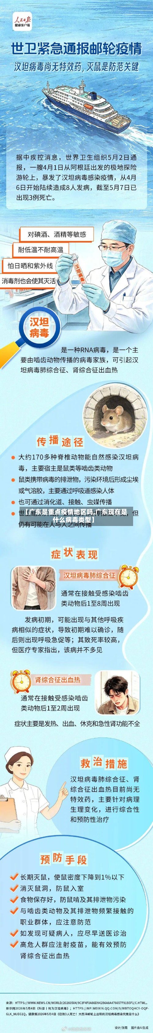 【广东是重点疫情地区吗,广东现在是什么病毒类型】-第2张图片