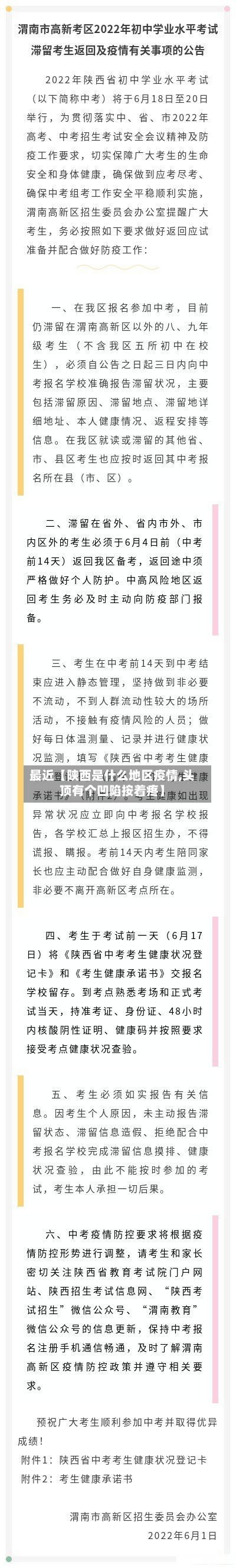 最近【陕西是什么地区疫情,头顶有个凹陷按着疼】-第3张图片