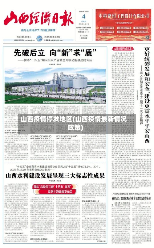山西疫情停发地区(山西疫情最新情况政策)