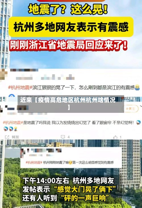 近来【疫情高危地区杭州杭州啥情况】-第2张图片