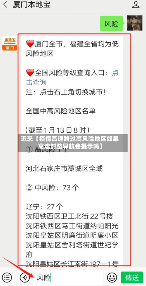 近来【疫情高速路过高风险地区如果高速封路导航会提示吗】-第2张图片