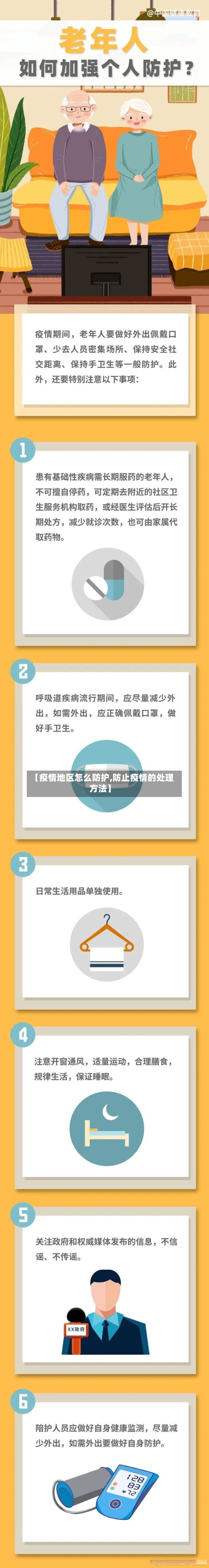 【疫情地区怎么防护,防止疫情的处理方法】-第3张图片