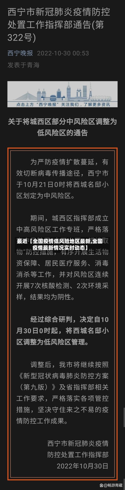 最近【全国疫情低风险地区最新,全国疫情最新情况实时动态】