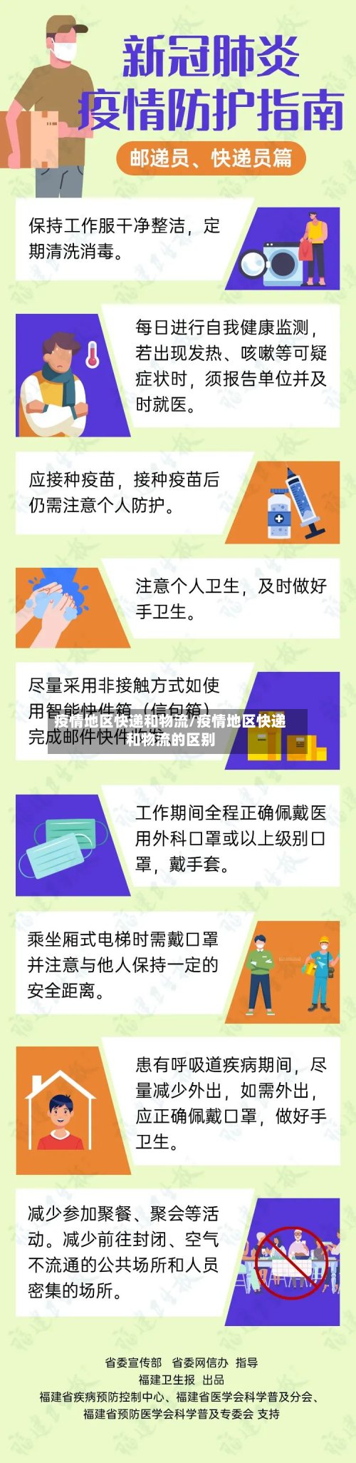疫情地区快递和物流/疫情地区快递和物流的区别