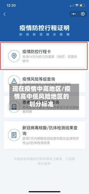 现在疫情中高地区/疫情高中低风险地区的划分标准