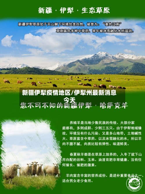 新疆伊犁疫情地区/伊犁州最新消息今天-第3张图片