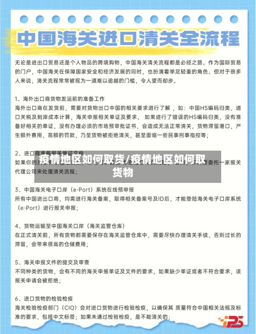 疫情地区如何取货/疫情地区如何取货物-第2张图片