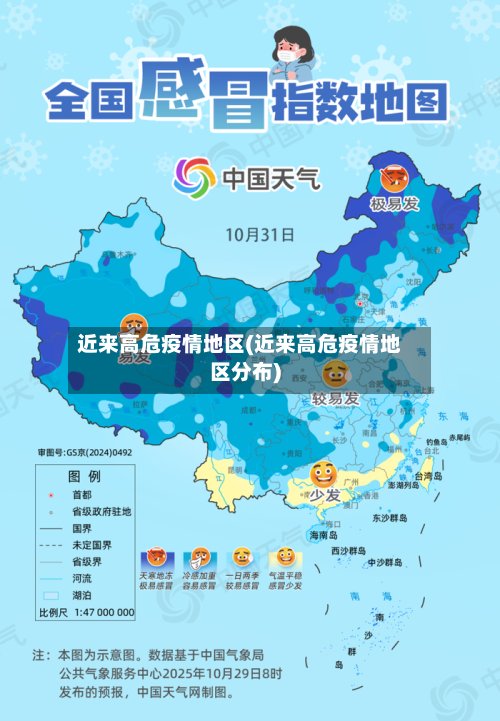 近来高危疫情地区(近来高危疫情地区分布)