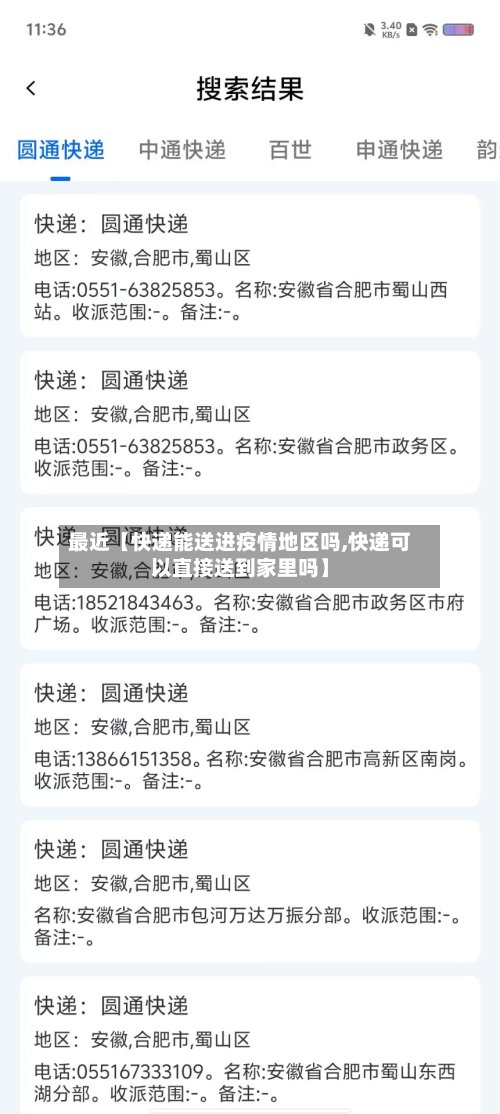 最近【快递能送进疫情地区吗,快递可以直接送到家里吗】-第2张图片