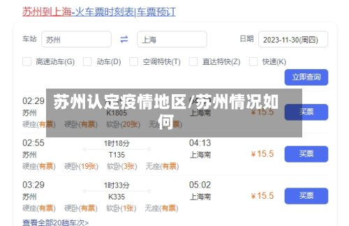 苏州认定疫情地区/苏州情况如何-第2张图片