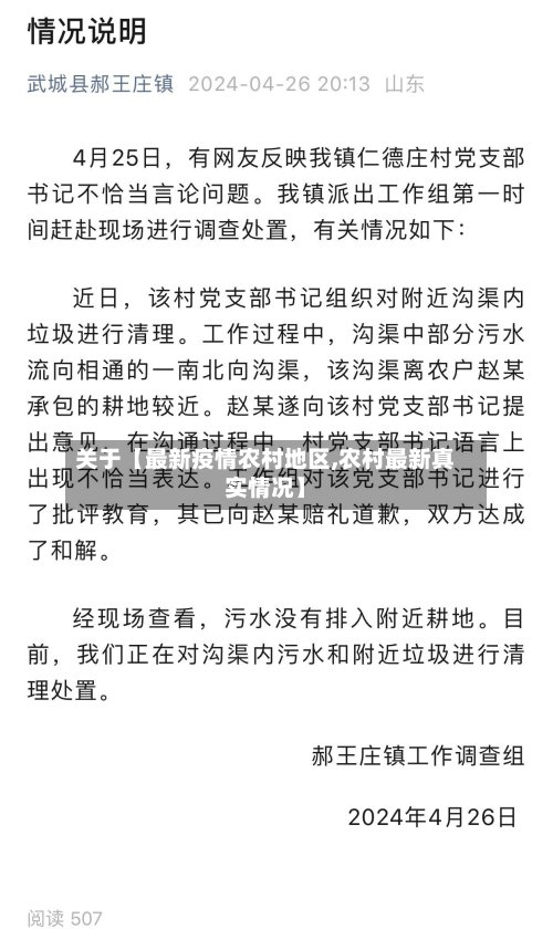 关于【最新疫情农村地区,农村最新真实情况】-第3张图片