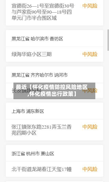 最近【怀化疫情防控风险地区,怀化疫情出行政策】-第2张图片