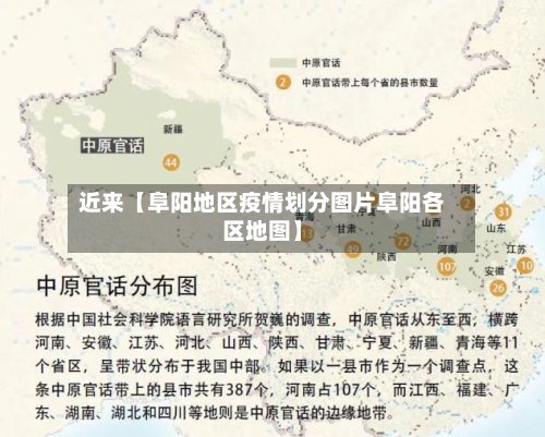 近来【阜阳地区疫情划分图片阜阳各区地图】-第2张图片