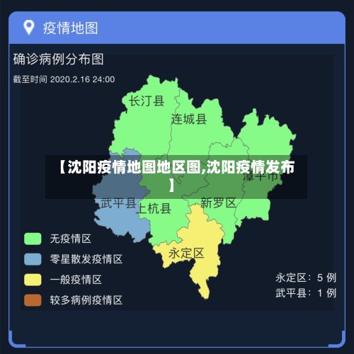 【沈阳疫情地图地区图,沈阳疫情发布】-第3张图片
