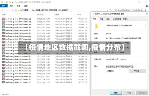 【疫情地区数据截图,疫情分布】-第2张图片