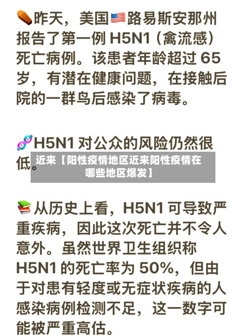 近来【阳性疫情地区近来阳性疫情在哪些地区爆发】-第3张图片