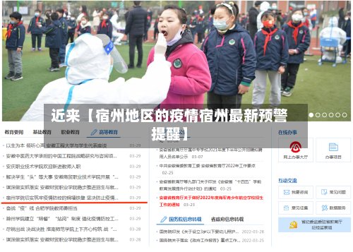 近来【宿州地区的疫情宿州最新预警提醒】