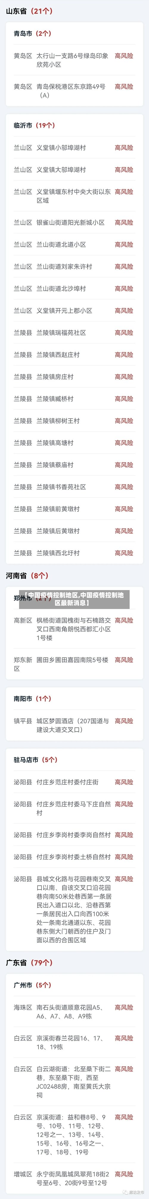 【中国疫情控制地区,中国疫情控制地区最新消息】-第3张图片