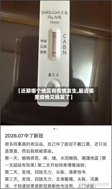 【近期哪个地区有疫情发生,最近哪里疫情又爆发了】-第2张图片