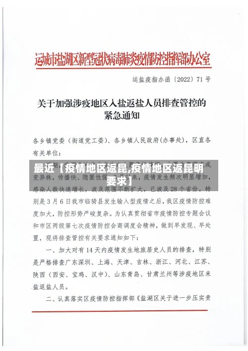 最近【疫情地区返昆,疫情地区返昆明要求】-第2张图片