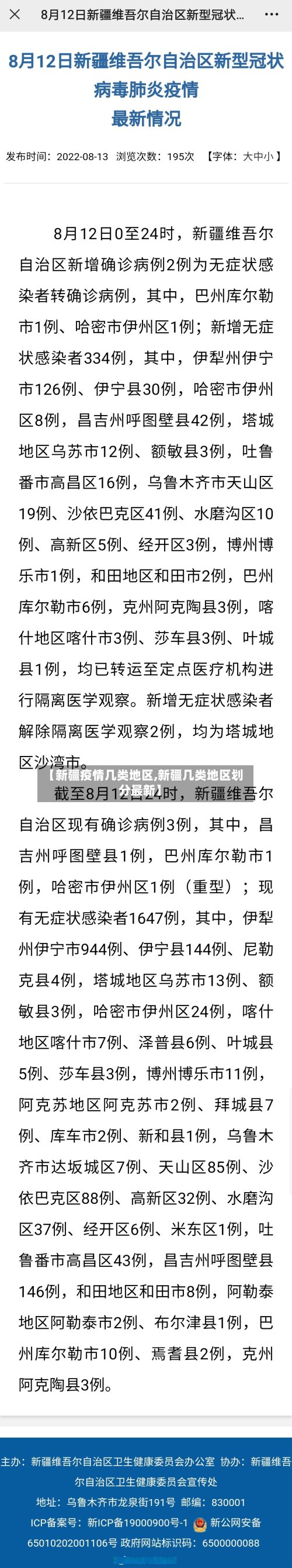 【新疆疫情几类地区,新疆几类地区划分最新】