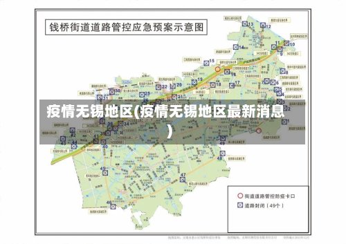 疫情无锡地区(疫情无锡地区最新消息)
