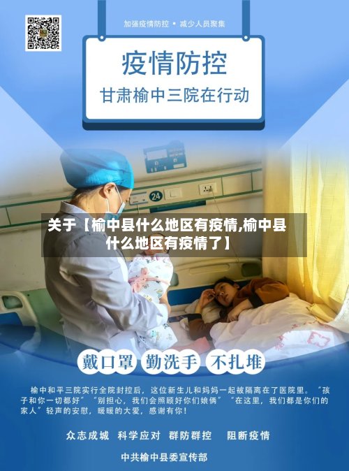 关于【榆中县什么地区有疫情,榆中县什么地区有疫情了】