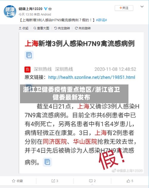 浙江卫健委疫情重点地区/浙江省卫健委最新发布