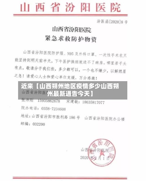 近来【山西朔州地区疫情多少山西朔州最新通告今天】
