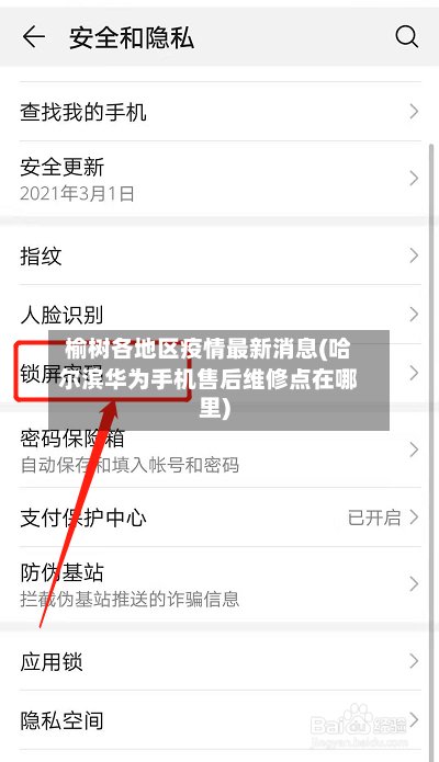 榆树各地区疫情最新消息(哈尔滨华为手机售后维修点在哪里)