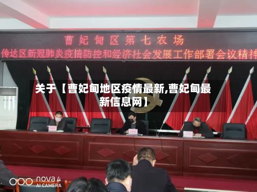 关于【曹妃甸地区疫情最新,曹妃甸最新信息网】