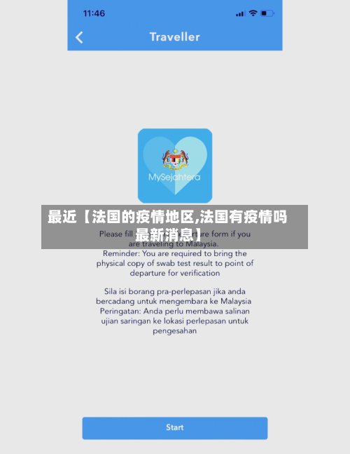 最近【法国的疫情地区,法国有疫情吗最新消息】