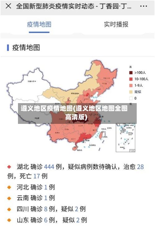 遵义地区疫情地图(遵义地区地图全图高清版)